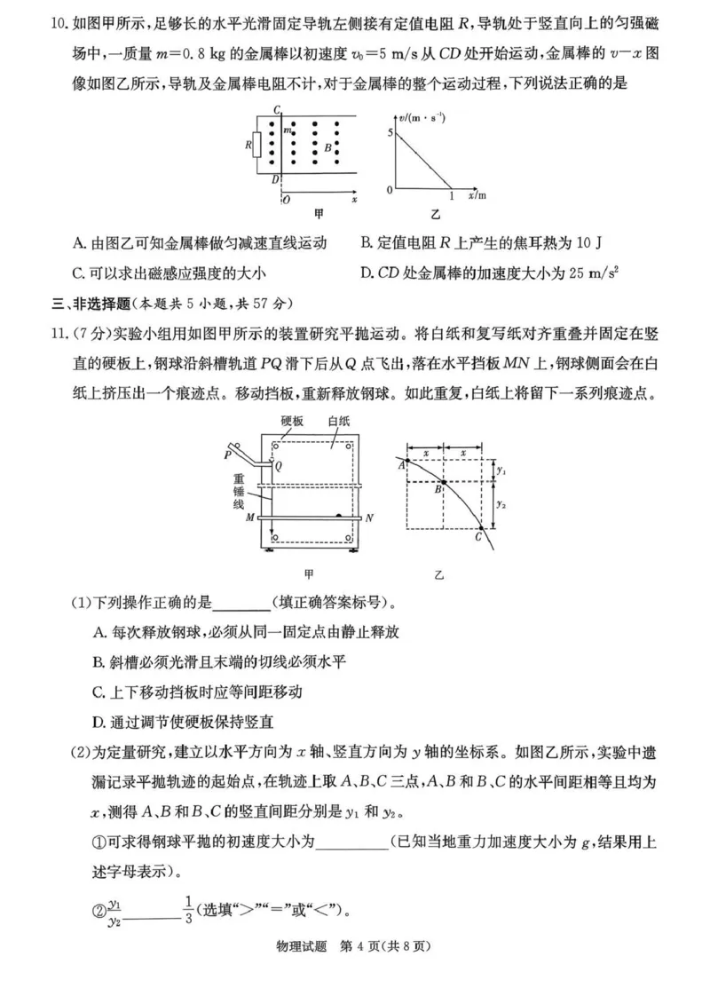 炎德&middot;英才&middot;名校联考联合体2026届高三年级1月联考物理_2024-2026高三（6-6月题库）_2026年01月高三试卷_0106炎德&middot;英才&middot;名校联考联合体2026届高三年级1月联考（全）