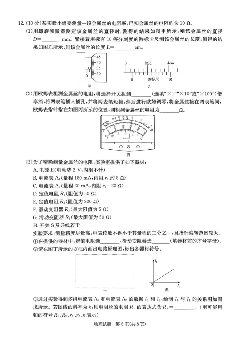 炎德&middot;英才&middot;名校联考联合体2026届高三年级1月联考物理_2024-2026高三（6-6月题库）_2026年01月高三试卷_0106炎德&middot;英才&middot;名校联考联合体2026届高三年级1月联考（全）