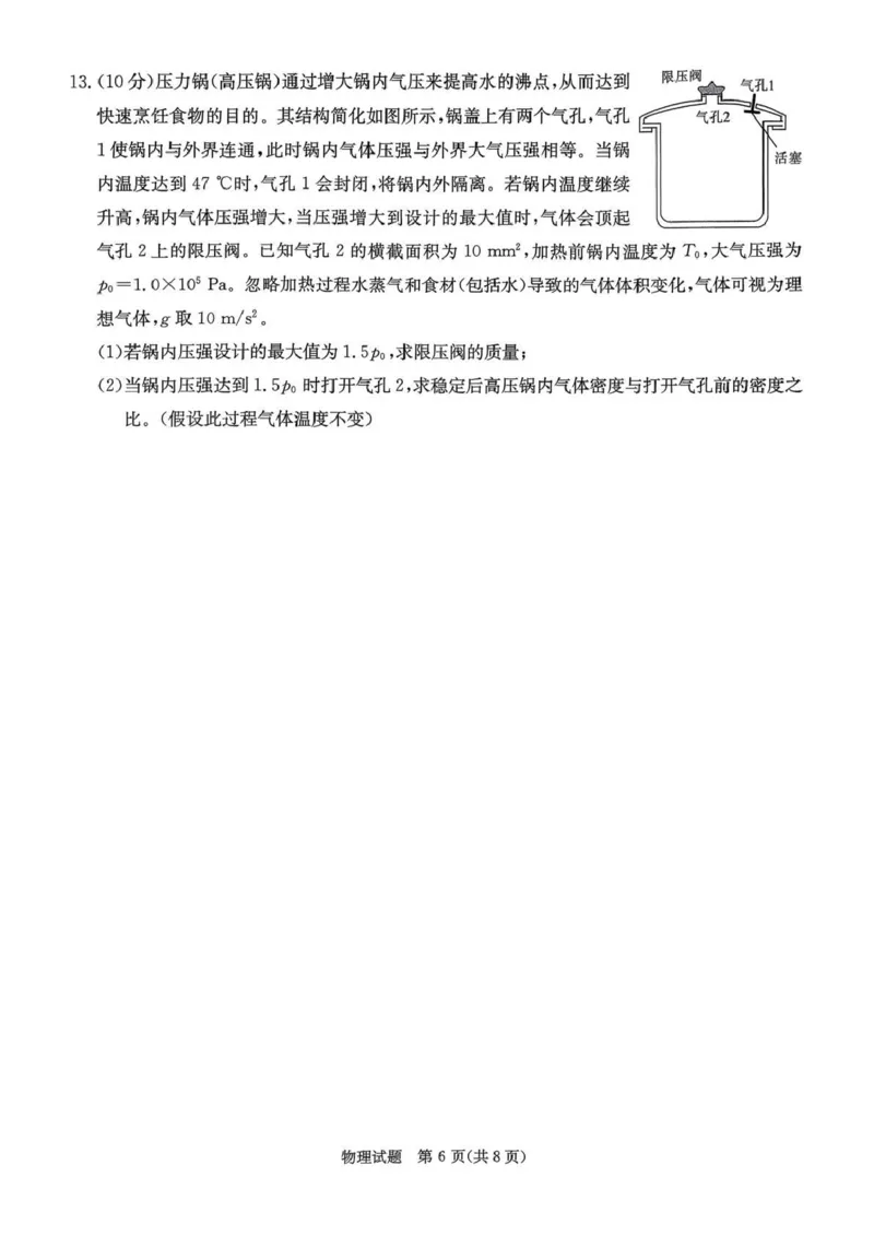 炎德&middot;英才&middot;名校联考联合体2026届高三年级1月联考物理_2024-2026高三（6-6月题库）_2026年01月高三试卷_0106炎德&middot;英才&middot;名校联考联合体2026届高三年级1月联考（全）