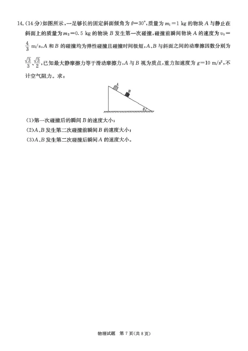 炎德&middot;英才&middot;名校联考联合体2026届高三年级1月联考物理_2024-2026高三（6-6月题库）_2026年01月高三试卷_0106炎德&middot;英才&middot;名校联考联合体2026届高三年级1月联考（全）