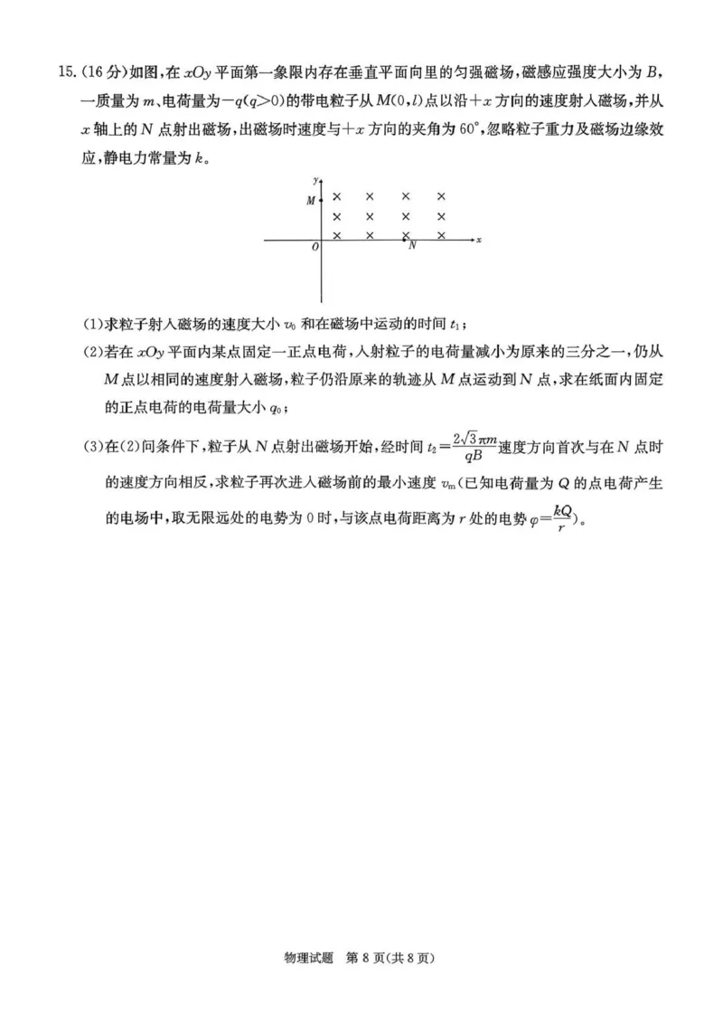 炎德&middot;英才&middot;名校联考联合体2026届高三年级1月联考物理_2024-2026高三（6-6月题库）_2026年01月高三试卷_0106炎德&middot;英才&middot;名校联考联合体2026届高三年级1月联考（全）
