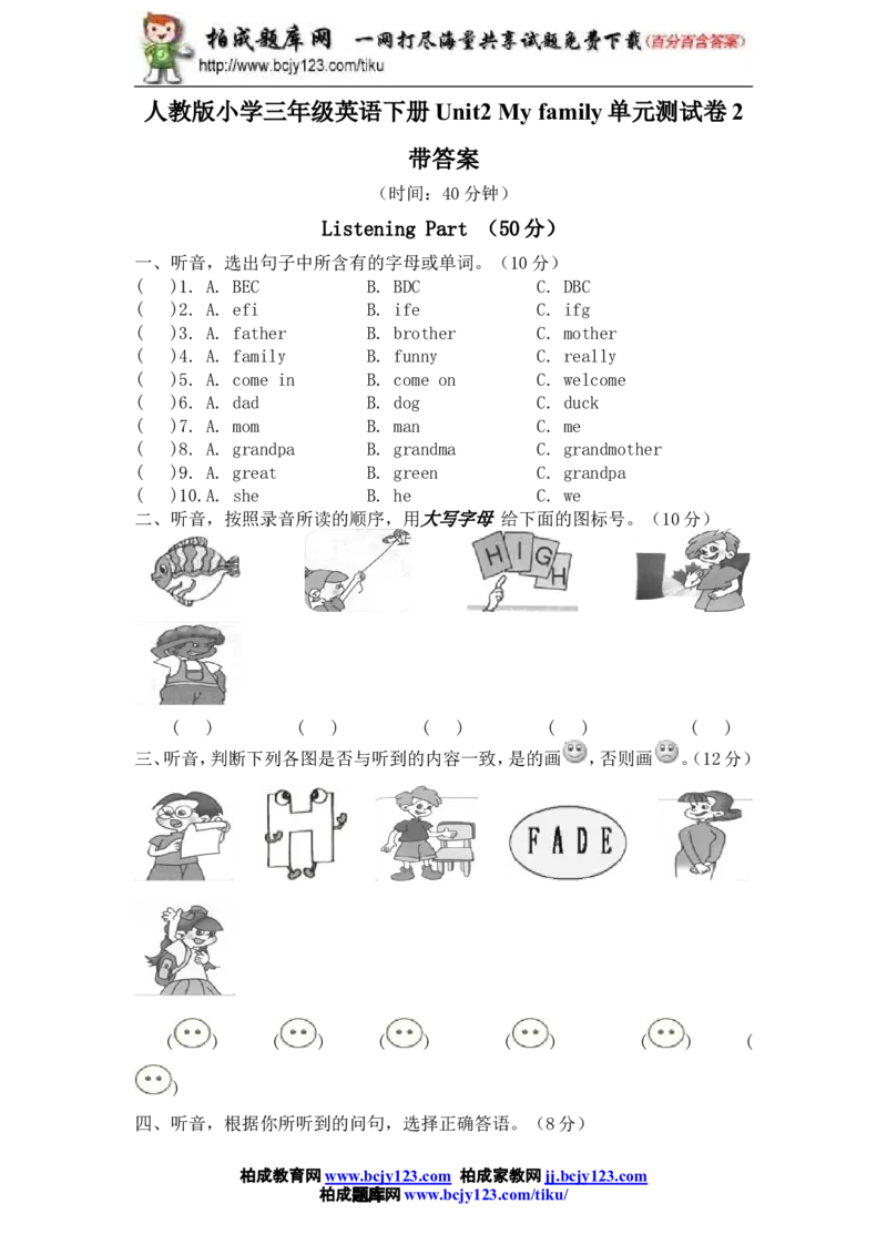 人教版小学三年级英语下册Unit2Myfamily单元测试卷2带答案_小学1-6年级全部试卷_英语_三年级_3-8-6、小学三年级英语下册_3-8-6-2、练习题、作业、试题、试卷_人教版