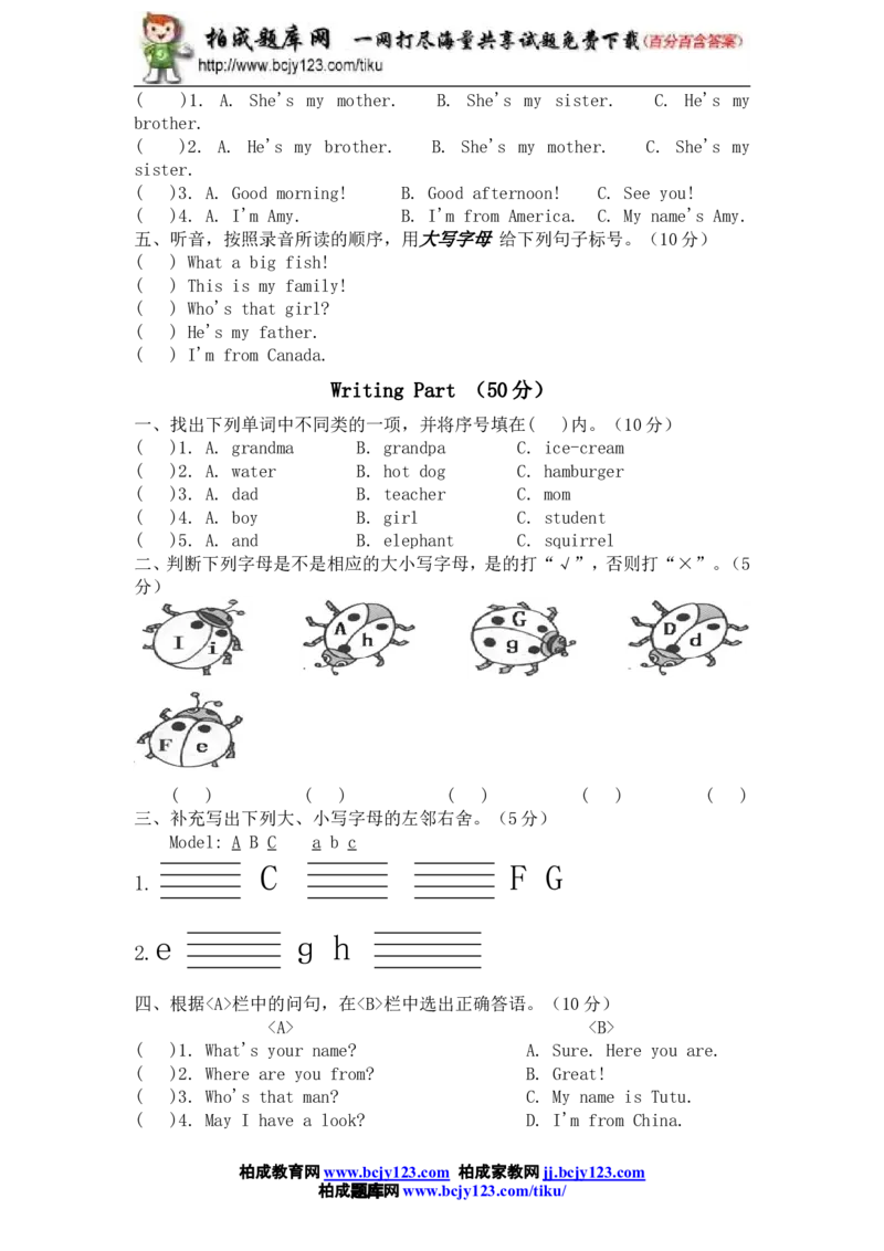 人教版小学三年级英语下册Unit2Myfamily单元测试卷2带答案_小学1-6年级全部试卷_英语_三年级_3-8-6、小学三年级英语下册_3-8-6-2、练习题、作业、试题、试卷_人教版
