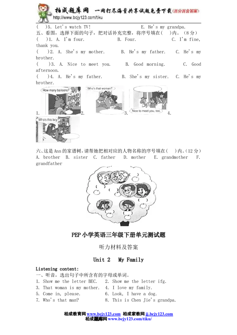 人教版小学三年级英语下册Unit2Myfamily单元测试卷2带答案_小学1-6年级全部试卷_英语_三年级_3-8-6、小学三年级英语下册_3-8-6-2、练习题、作业、试题、试卷_人教版