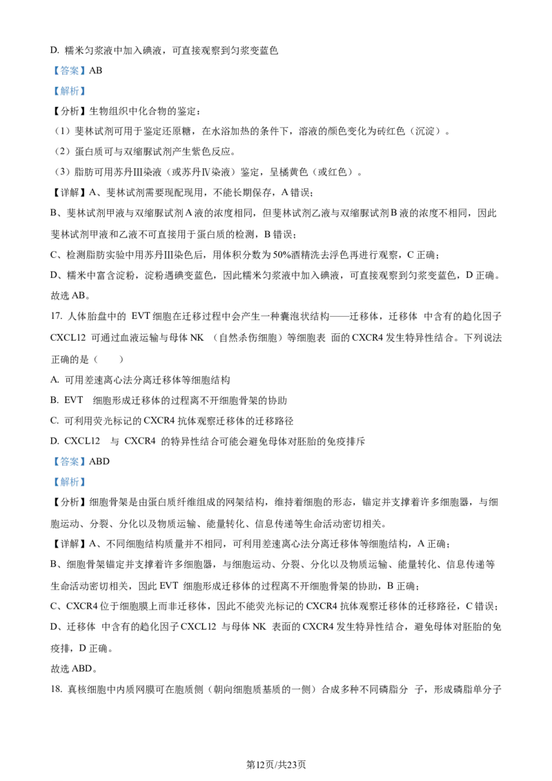 精品解析：山东省潍坊市2023-2024学年高二下学期期末考试生物试卷（解析版）_2024-2025高三（6-6月题库）_2024年07月试卷_240712山东省潍坊市2024年7月高二年级下学期期末学习质量检测