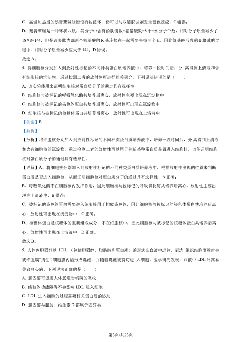 精品解析：山东省潍坊市2023-2024学年高二下学期期末考试生物试卷（解析版）_2024-2025高三（6-6月题库）_2024年07月试卷_240712山东省潍坊市2024年7月高二年级下学期期末学习质量检测