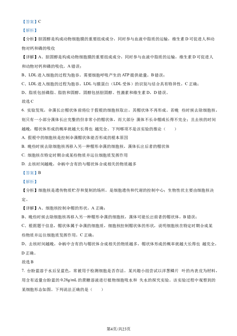 精品解析：山东省潍坊市2023-2024学年高二下学期期末考试生物试卷（解析版）_2024-2025高三（6-6月题库）_2024年07月试卷_240712山东省潍坊市2024年7月高二年级下学期期末学习质量检测