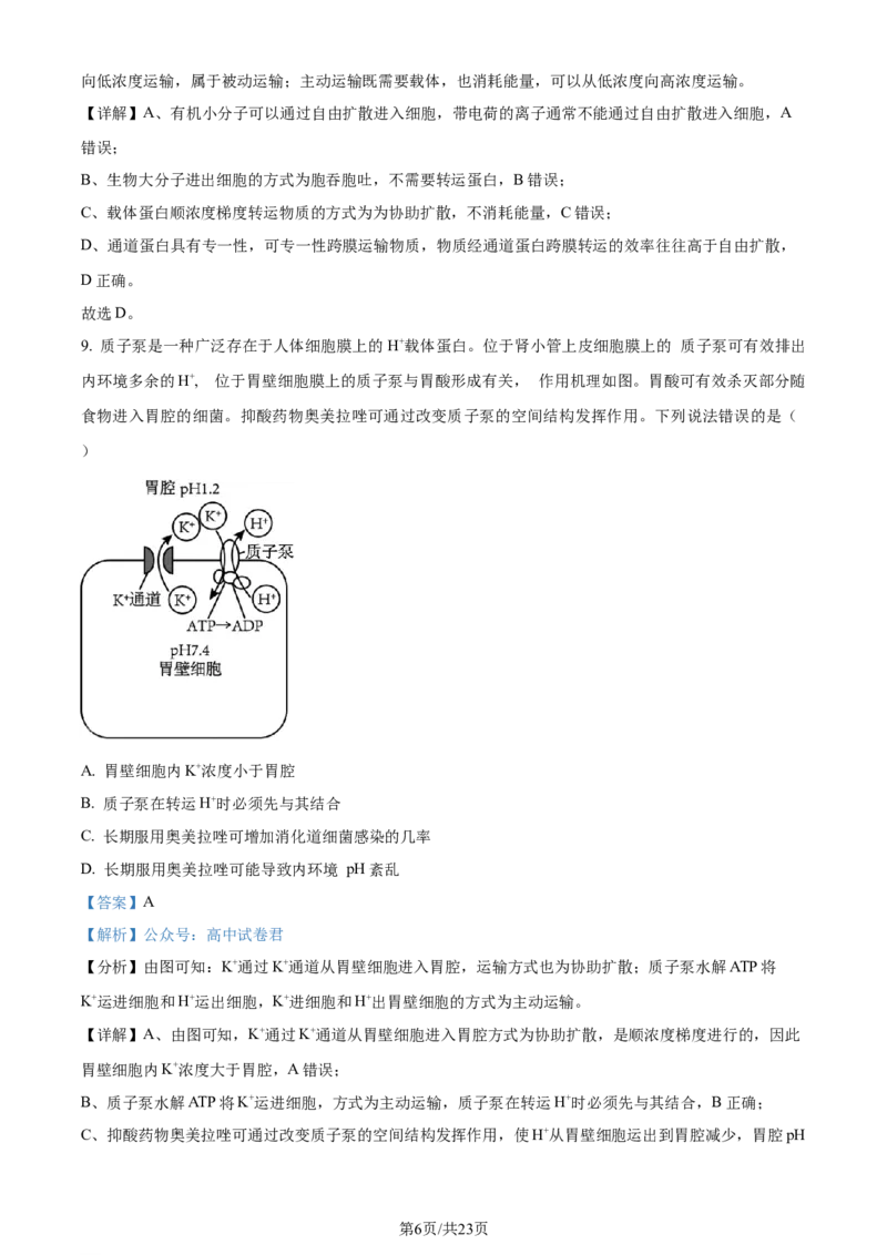 精品解析：山东省潍坊市2023-2024学年高二下学期期末考试生物试卷（解析版）_2024-2025高三（6-6月题库）_2024年07月试卷_240712山东省潍坊市2024年7月高二年级下学期期末学习质量检测