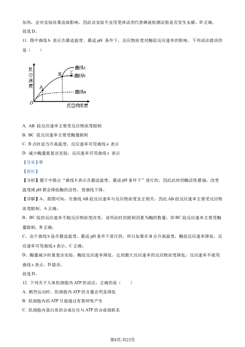 精品解析：山东省潍坊市2023-2024学年高二下学期期末考试生物试卷（解析版）_2024-2025高三（6-6月题库）_2024年07月试卷_240712山东省潍坊市2024年7月高二年级下学期期末学习质量检测