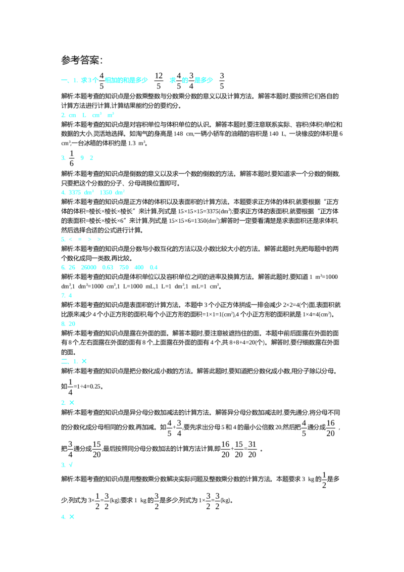 北师大五年级下册数学-期中测试卷（2）_小学1-6年级全部试卷_数学_五年级_3-10-4、小学五年级数学下册_3-10-4-2、练习题、作业、试题、试卷_北师大版_期中测试卷