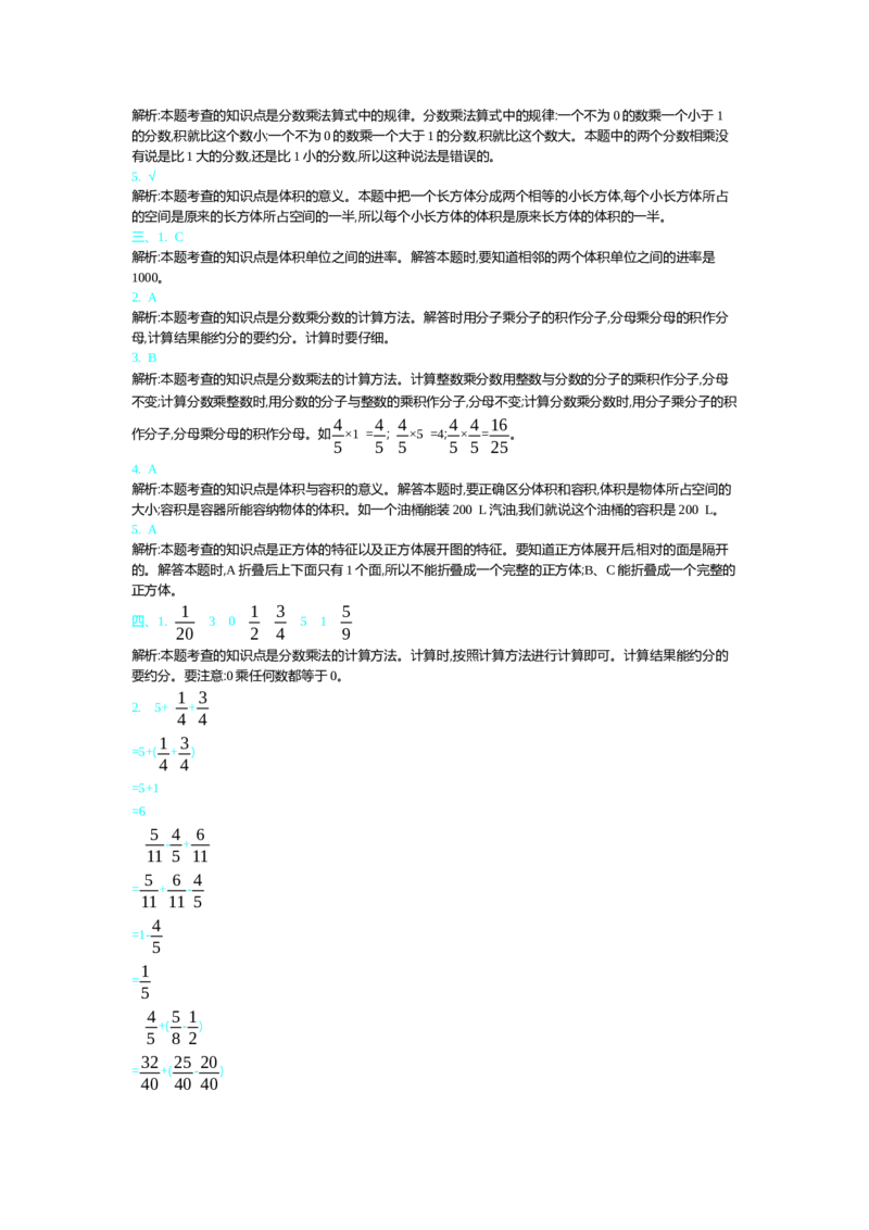 北师大五年级下册数学-期中测试卷（2）_小学1-6年级全部试卷_数学_五年级_3-10-4、小学五年级数学下册_3-10-4-2、练习题、作业、试题、试卷_北师大版_期中测试卷