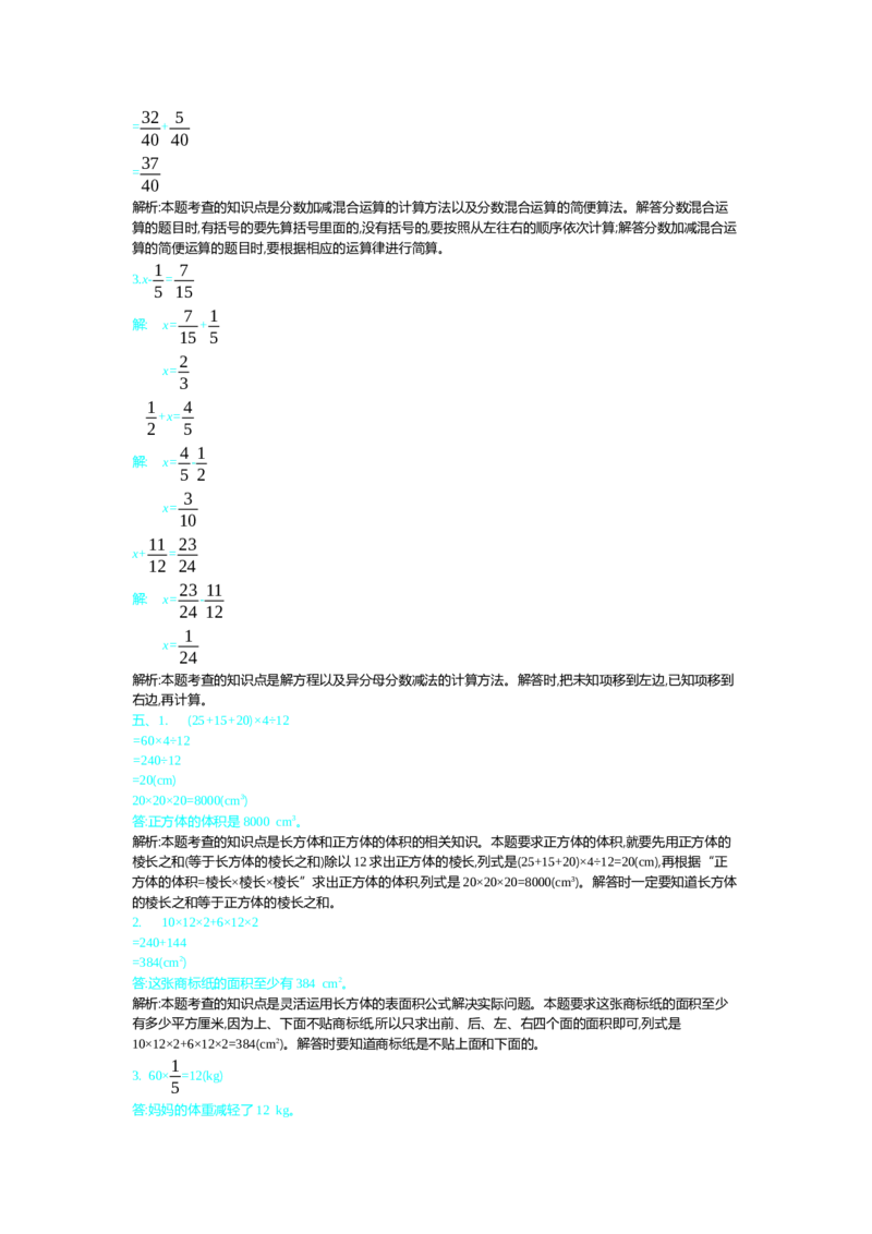北师大五年级下册数学-期中测试卷（2）_小学1-6年级全部试卷_数学_五年级_3-10-4、小学五年级数学下册_3-10-4-2、练习题、作业、试题、试卷_北师大版_期中测试卷