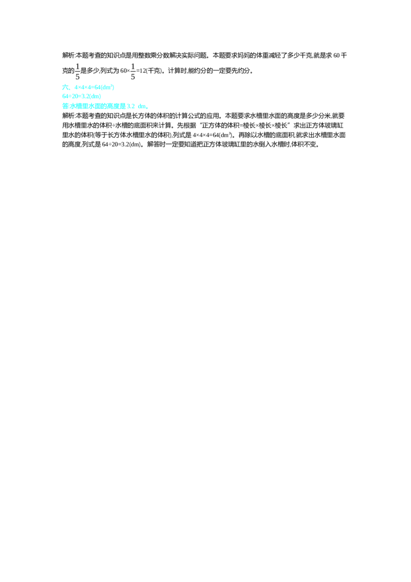 北师大五年级下册数学-期中测试卷（2）_小学1-6年级全部试卷_数学_五年级_3-10-4、小学五年级数学下册_3-10-4-2、练习题、作业、试题、试卷_北师大版_期中测试卷