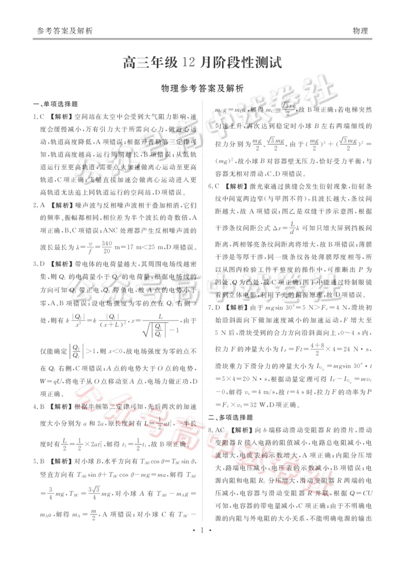 湖北省衡水金卷2026届高三上学期12月联考物理答案_2024-2026高三（6-6月题库）_2025年12月高三试卷_251229湖北省衡水金卷2026届高三上学期12月联考（全）
