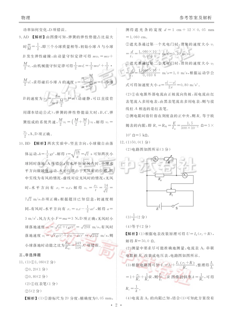 湖北省衡水金卷2026届高三上学期12月联考物理答案_2024-2026高三（6-6月题库）_2025年12月高三试卷_251229湖北省衡水金卷2026届高三上学期12月联考（全）