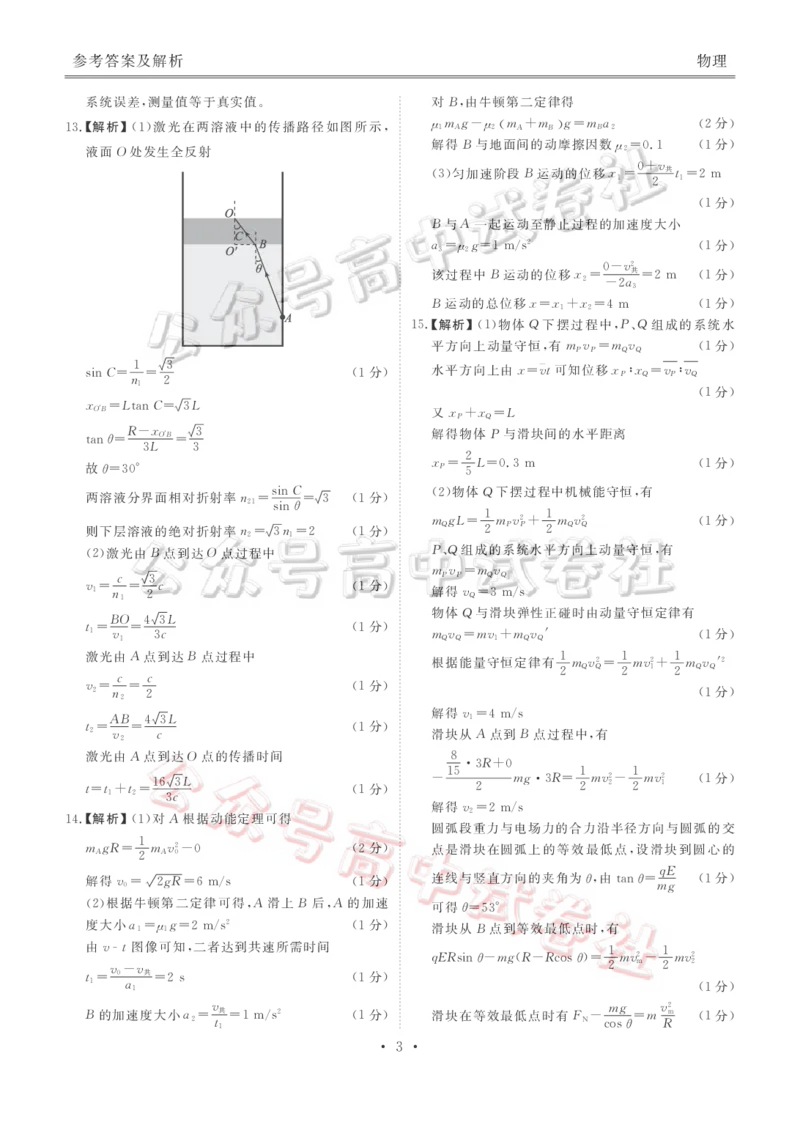 湖北省衡水金卷2026届高三上学期12月联考物理答案_2024-2026高三（6-6月题库）_2025年12月高三试卷_251229湖北省衡水金卷2026届高三上学期12月联考（全）