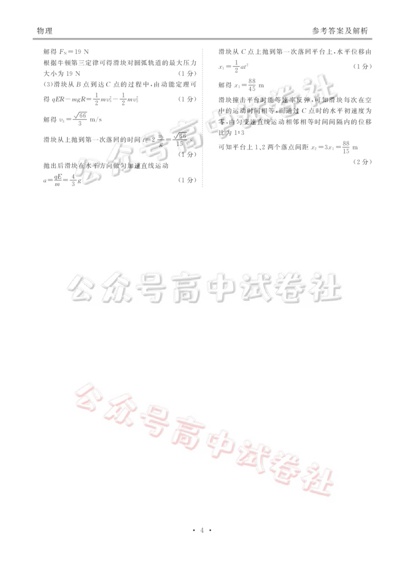 湖北省衡水金卷2026届高三上学期12月联考物理答案_2024-2026高三（6-6月题库）_2025年12月高三试卷_251229湖北省衡水金卷2026届高三上学期12月联考（全）