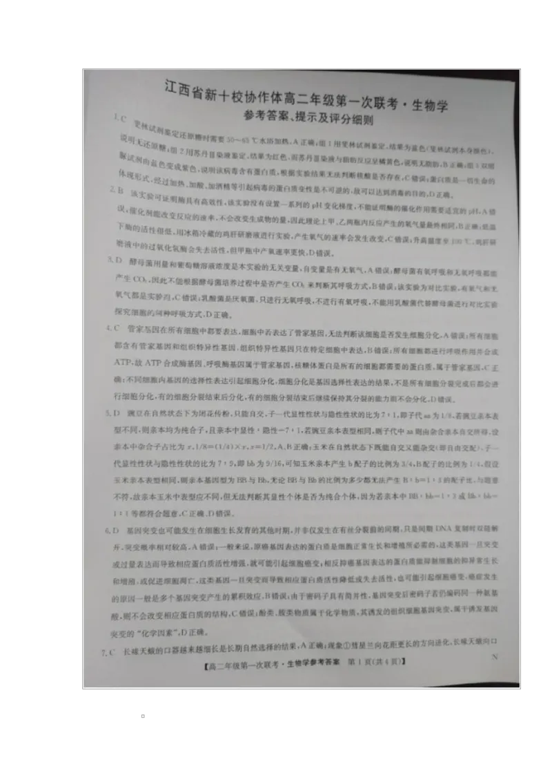 高二生物答案_2025年11月高二试卷_251111江西省新十校协作体2025-2026学年高二上学期第一次联考试题_江西省新十校协作体2025-2026学年高二上学期第一次联考生物试题（图片版，含答案）