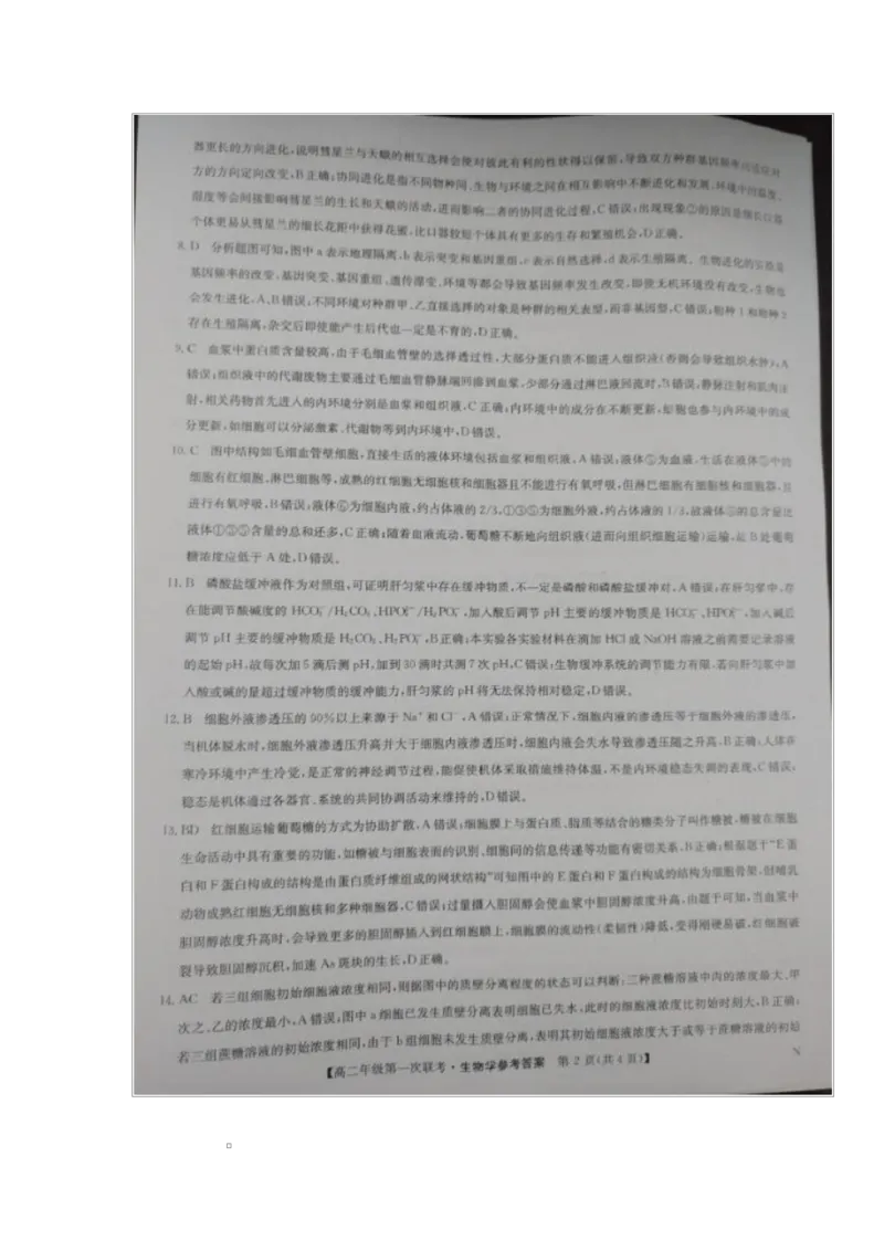 高二生物答案_2025年11月高二试卷_251111江西省新十校协作体2025-2026学年高二上学期第一次联考试题_江西省新十校协作体2025-2026学年高二上学期第一次联考生物试题（图片版，含答案）