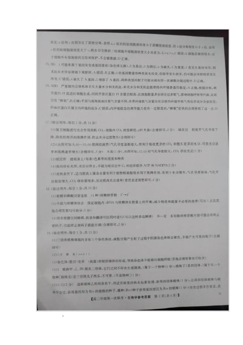 高二生物答案_2025年11月高二试卷_251111江西省新十校协作体2025-2026学年高二上学期第一次联考试题_江西省新十校协作体2025-2026学年高二上学期第一次联考生物试题（图片版，含答案）