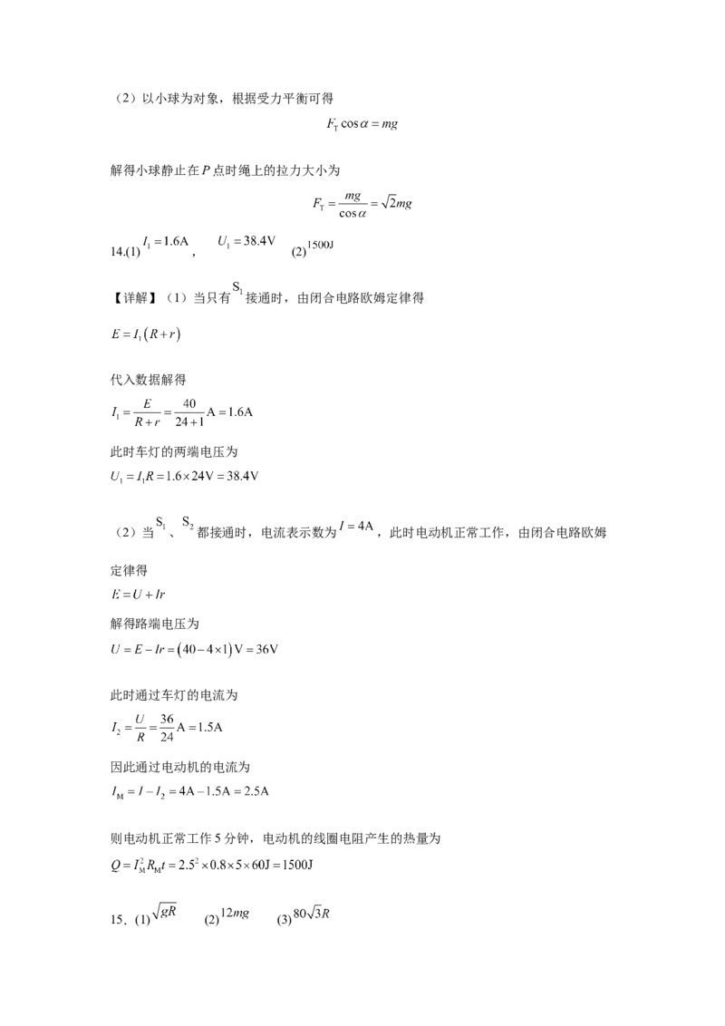 物理答案_2024-2025高二（7-7月题库）_2024年12月试卷_1219四川省达州市万源中学2024-2025学年高二上学期第二次月考