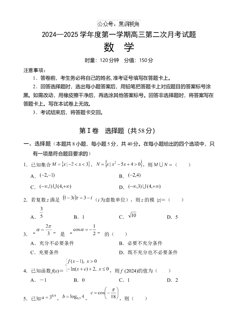 海南省文昌中学2024-2025学年高三上学期第二次月考试题数学Word版含解析_2024-2025高三（6-6月题库）_2024年10月试卷_1027海南省文昌中学2024-2025学年高三上学期第二次月考