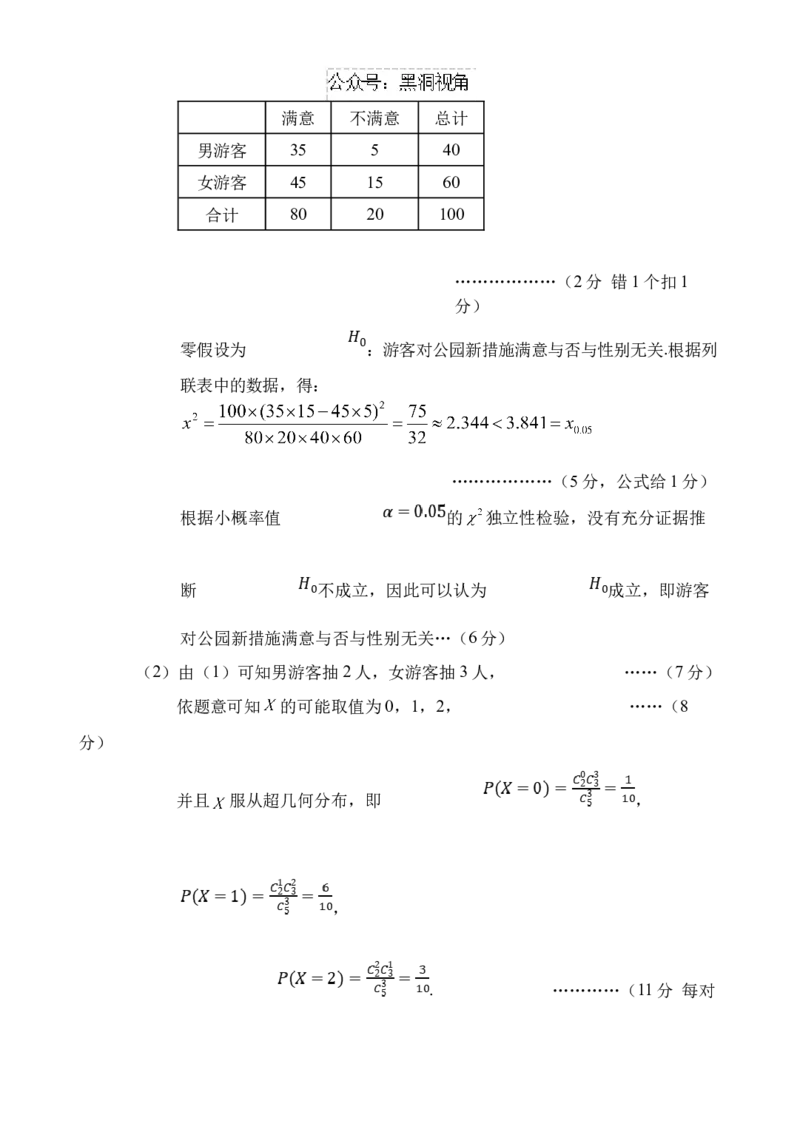 海南省文昌中学2024-2025学年高三上学期第二次月考试题数学Word版含解析_2024-2025高三（6-6月题库）_2024年10月试卷_1027海南省文昌中学2024-2025学年高三上学期第二次月考