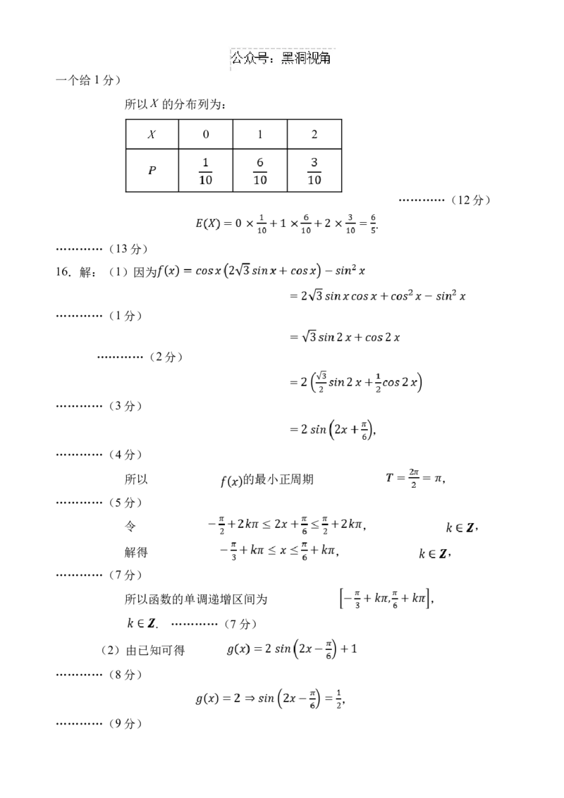 海南省文昌中学2024-2025学年高三上学期第二次月考试题数学Word版含解析_2024-2025高三（6-6月题库）_2024年10月试卷_1027海南省文昌中学2024-2025学年高三上学期第二次月考