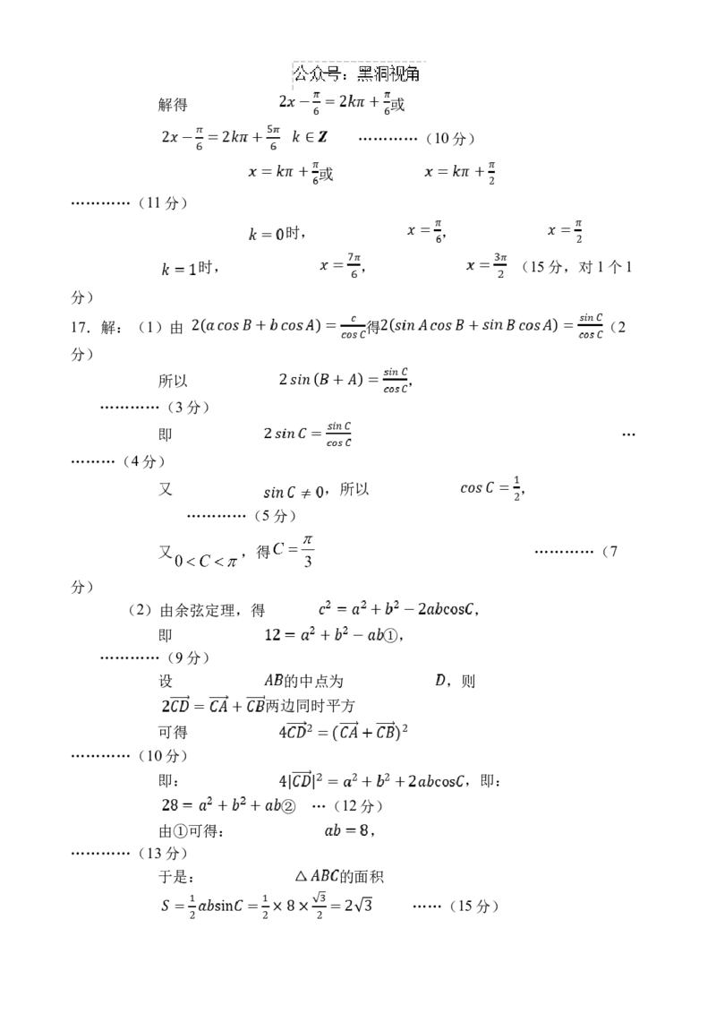 海南省文昌中学2024-2025学年高三上学期第二次月考试题数学Word版含解析_2024-2025高三（6-6月题库）_2024年10月试卷_1027海南省文昌中学2024-2025学年高三上学期第二次月考