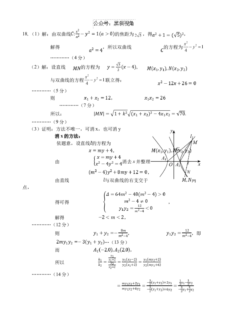 海南省文昌中学2024-2025学年高三上学期第二次月考试题数学Word版含解析_2024-2025高三（6-6月题库）_2024年10月试卷_1027海南省文昌中学2024-2025学年高三上学期第二次月考