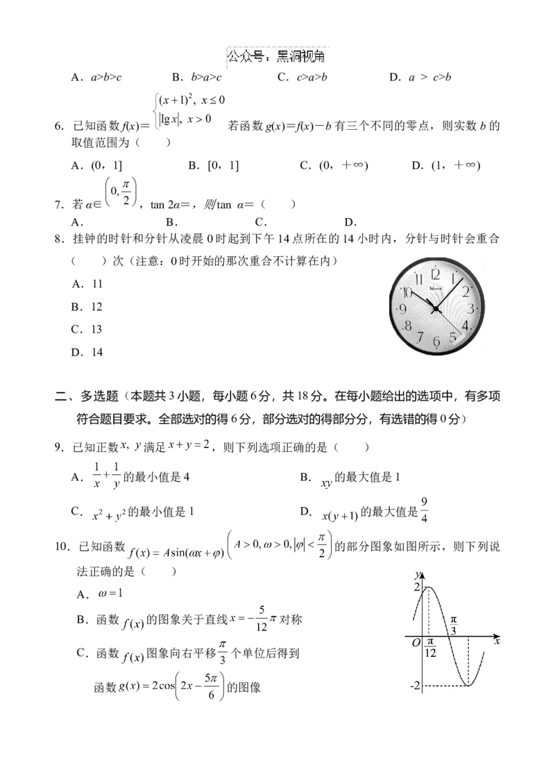 海南省文昌中学2024-2025学年高三上学期第二次月考试题数学Word版含解析_2024-2025高三（6-6月题库）_2024年10月试卷_1027海南省文昌中学2024-2025学年高三上学期第二次月考