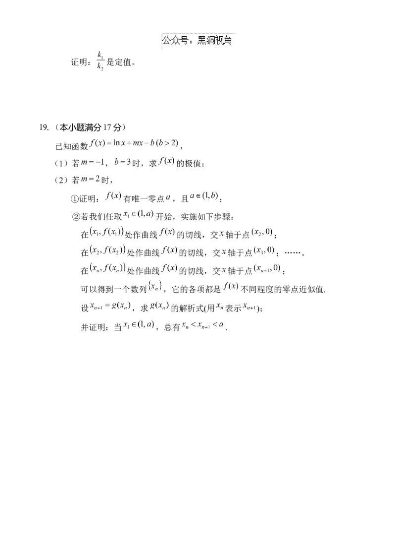 海南省文昌中学2024-2025学年高三上学期第二次月考试题数学Word版含解析_2024-2025高三（6-6月题库）_2024年10月试卷_1027海南省文昌中学2024-2025学年高三上学期第二次月考