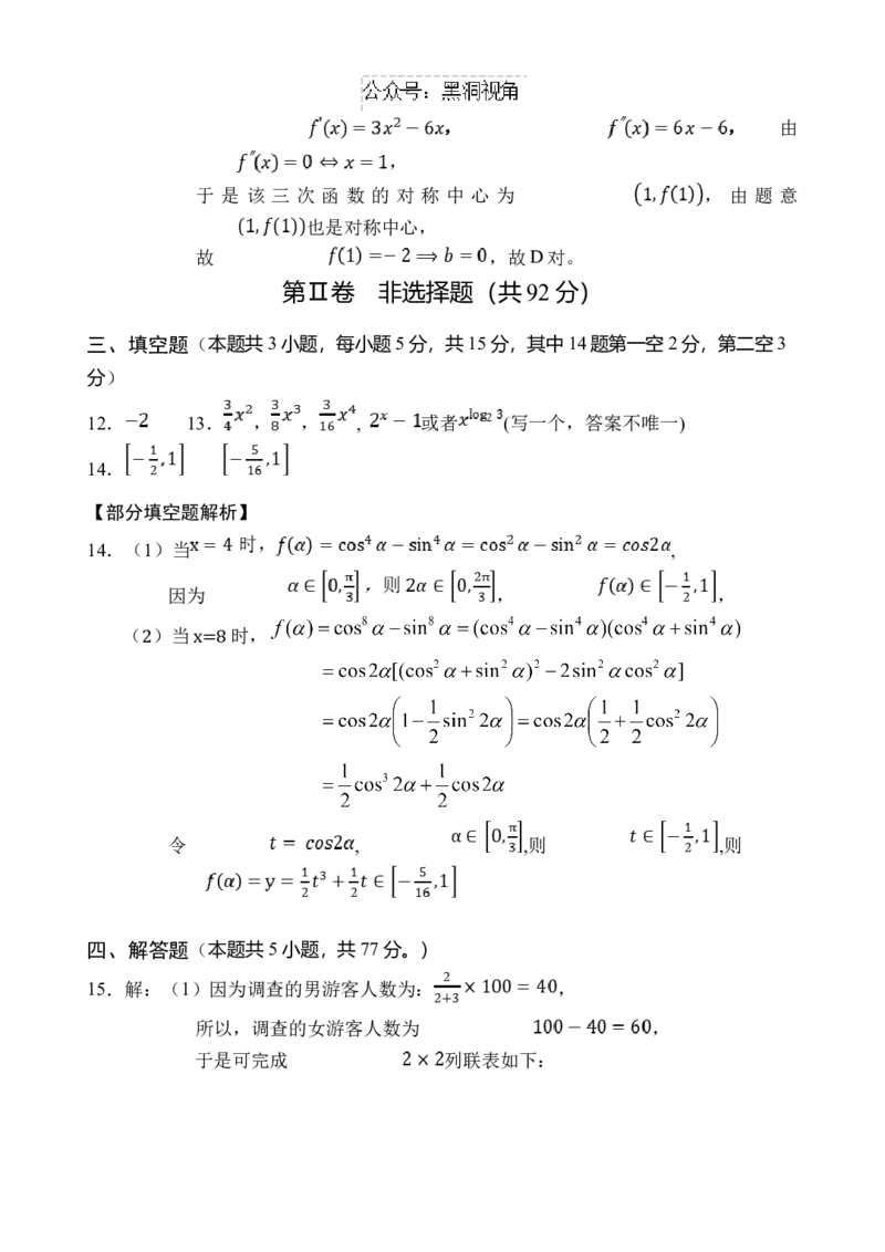 海南省文昌中学2024-2025学年高三上学期第二次月考试题数学Word版含解析_2024-2025高三（6-6月题库）_2024年10月试卷_1027海南省文昌中学2024-2025学年高三上学期第二次月考