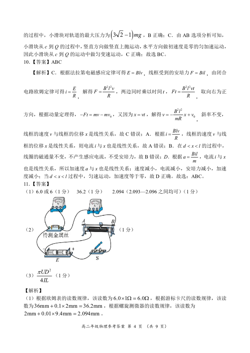 高二年级物理参考答案_2024-2025高二（7-7月题库）_2024年12月试卷_1222河南省南阳市2024年秋期高二年级六校第二次联考_河南省南阳市六校联考2024-2025学年高二上学期12月月考物理试题