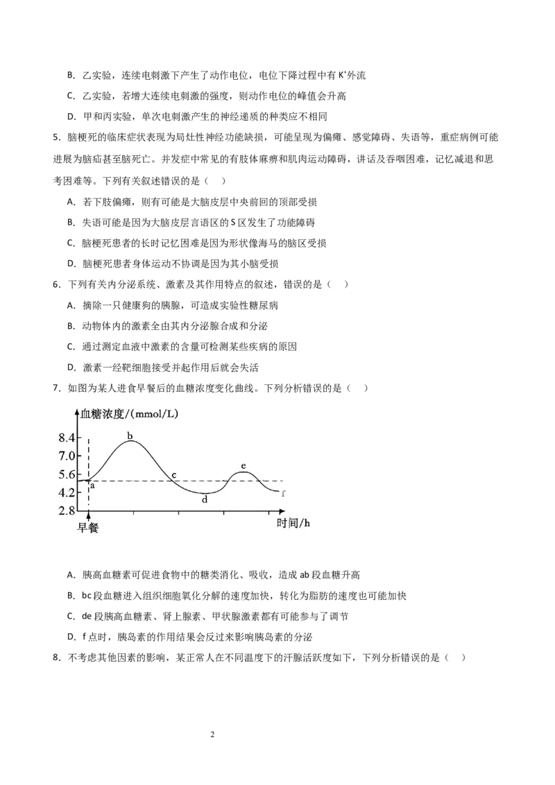 生物试题_2024-2025高二（7-7月题库）_2026年1月高二_260116安徽省A10联盟2025-2026学年高二上学期12月学情检测_安徽省A10联盟2025-2026学年高二上学期12月学情检测-生物（Word版）