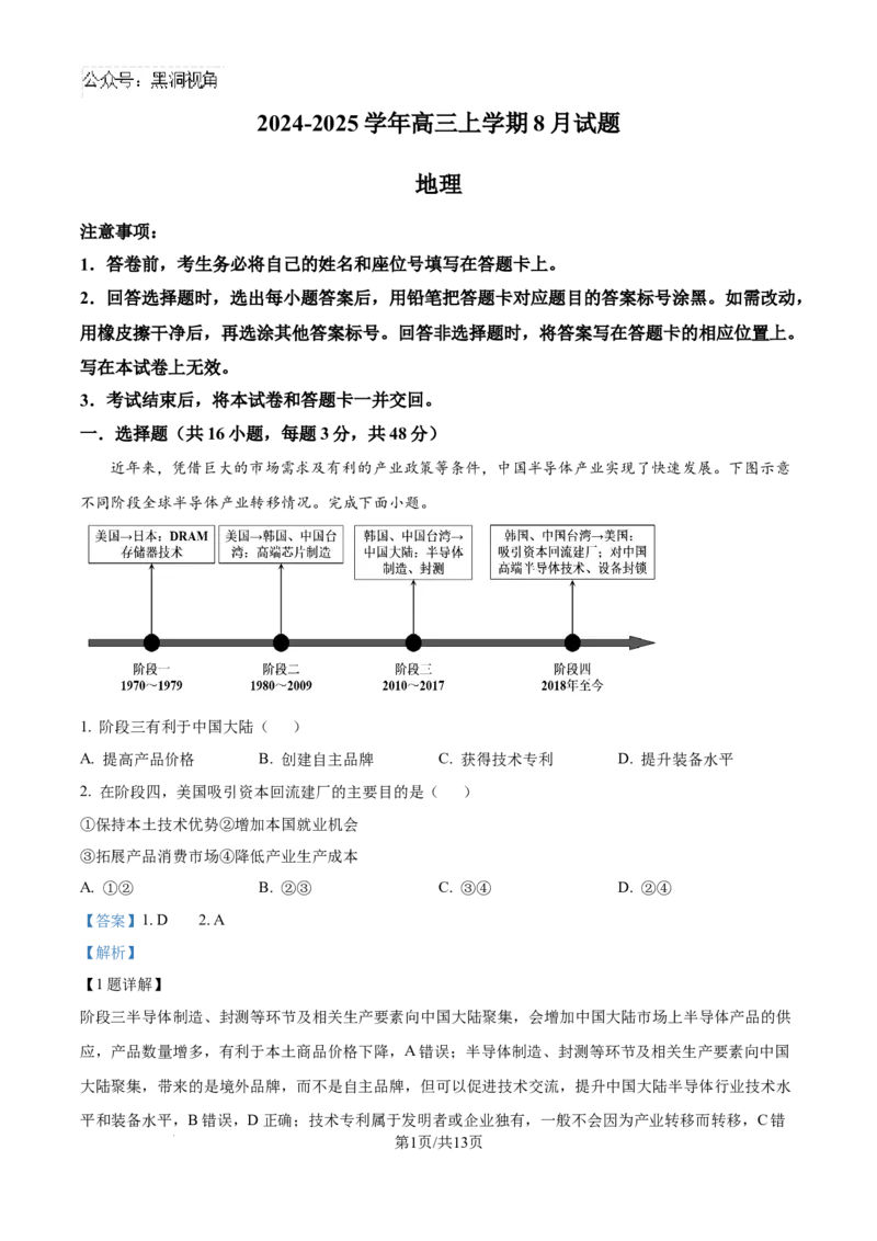 精品解析：河南省许昌市魏都区许昌高级中学2024-2025学年高三上学期8月月考地理试题（解析版）_2024-2025高三（6-6月题库）_2024年08月试卷