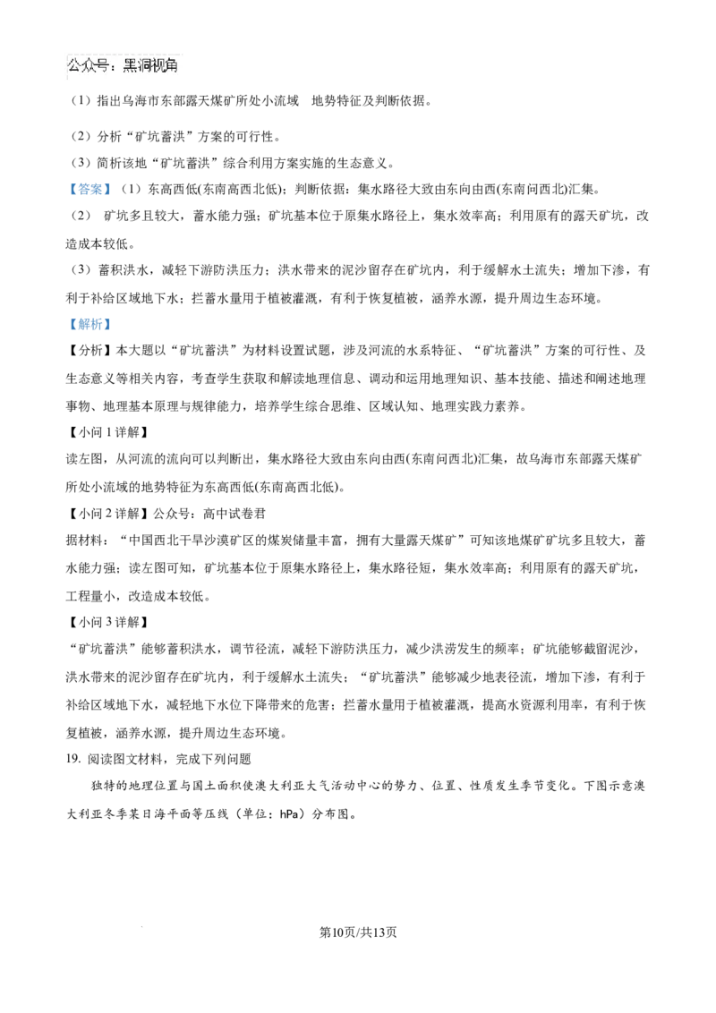 精品解析：河南省许昌市魏都区许昌高级中学2024-2025学年高三上学期8月月考地理试题（解析版）_2024-2025高三（6-6月题库）_2024年08月试卷