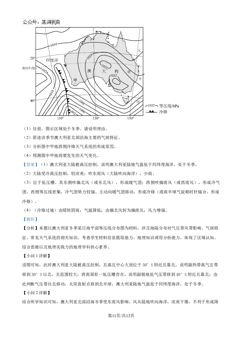 精品解析：河南省许昌市魏都区许昌高级中学2024-2025学年高三上学期8月月考地理试题（解析版）_2024-2025高三（6-6月题库）_2024年08月试卷