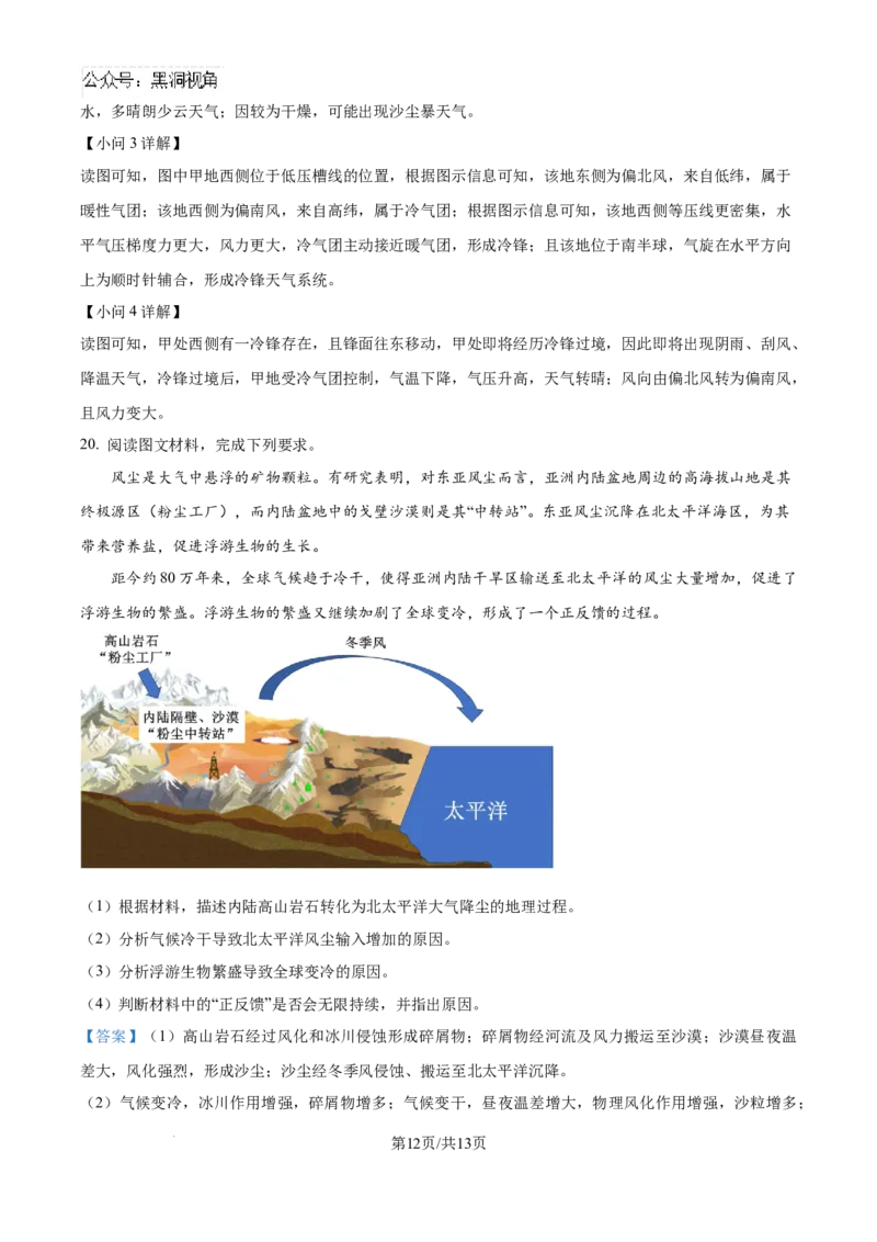 精品解析：河南省许昌市魏都区许昌高级中学2024-2025学年高三上学期8月月考地理试题（解析版）_2024-2025高三（6-6月题库）_2024年08月试卷