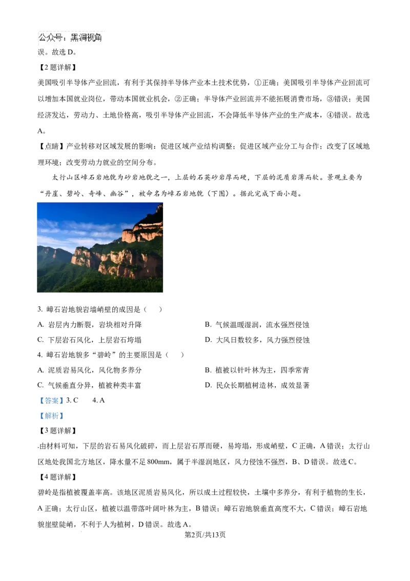 精品解析：河南省许昌市魏都区许昌高级中学2024-2025学年高三上学期8月月考地理试题（解析版）_2024-2025高三（6-6月题库）_2024年08月试卷