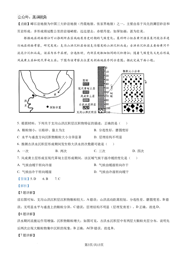 精品解析：河南省许昌市魏都区许昌高级中学2024-2025学年高三上学期8月月考地理试题（解析版）_2024-2025高三（6-6月题库）_2024年08月试卷