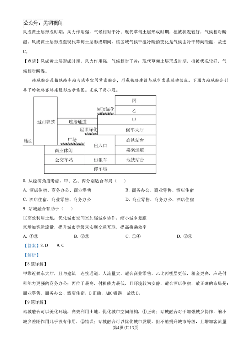 精品解析：河南省许昌市魏都区许昌高级中学2024-2025学年高三上学期8月月考地理试题（解析版）_2024-2025高三（6-6月题库）_2024年08月试卷