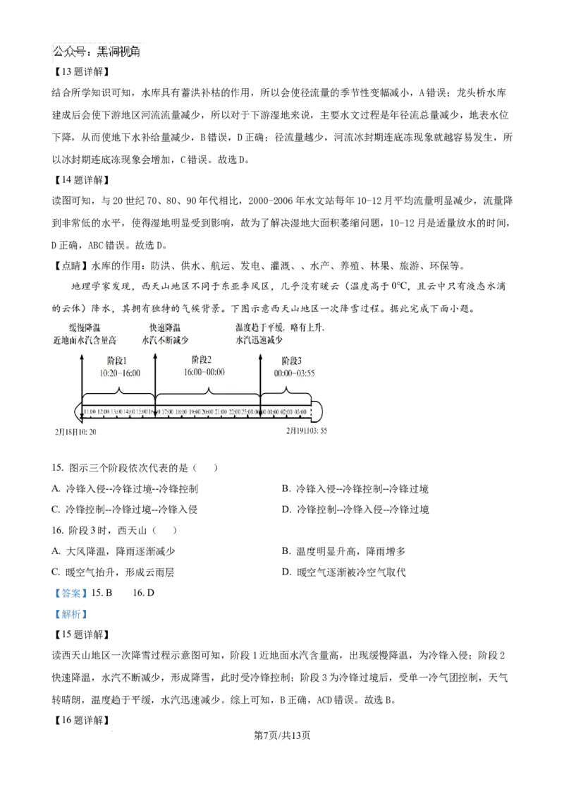 精品解析：河南省许昌市魏都区许昌高级中学2024-2025学年高三上学期8月月考地理试题（解析版）_2024-2025高三（6-6月题库）_2024年08月试卷