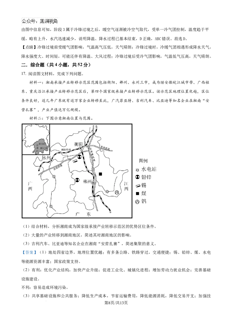 精品解析：河南省许昌市魏都区许昌高级中学2024-2025学年高三上学期8月月考地理试题（解析版）_2024-2025高三（6-6月题库）_2024年08月试卷