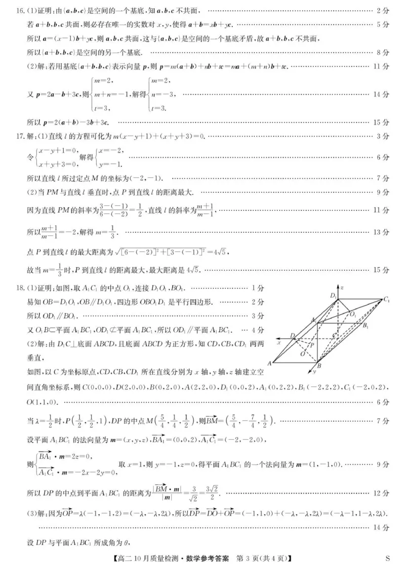 数学答案_2025年10月高二试卷_251024河北省保定市八校2025-2026学年高二上学期10月月考（全）_河北省保定市八校联考2025-2026学年高二上学期10月月考数学试题（含答案）