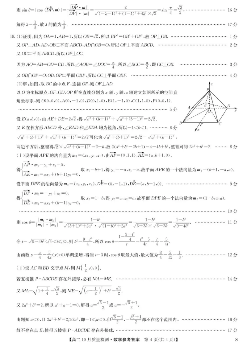 数学答案_2025年10月高二试卷_251024河北省保定市八校2025-2026学年高二上学期10月月考（全）_河北省保定市八校联考2025-2026学年高二上学期10月月考数学试题（含答案）