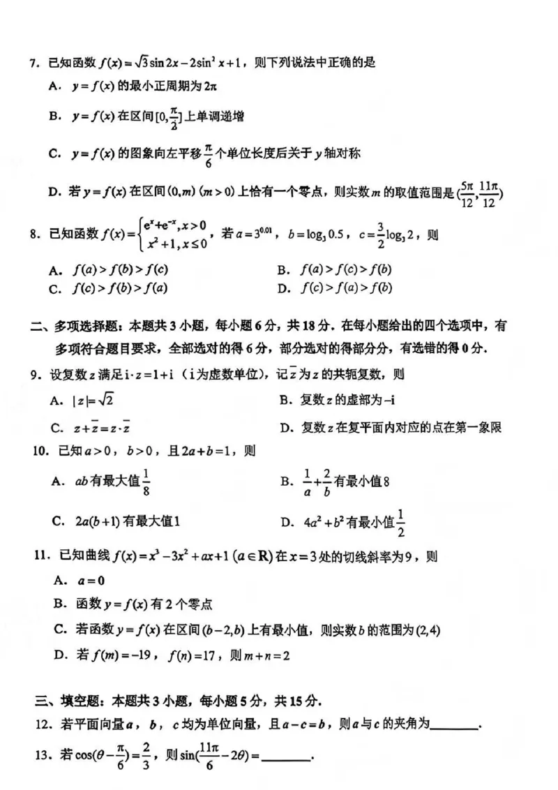 攀枝花市2026届高三第一次统一考试数学_2024-2026高三（6-6月题库）_2026年01月高三试卷_0123四川省攀枝花市2026届高三第一次统一考试（攀枝花一统）