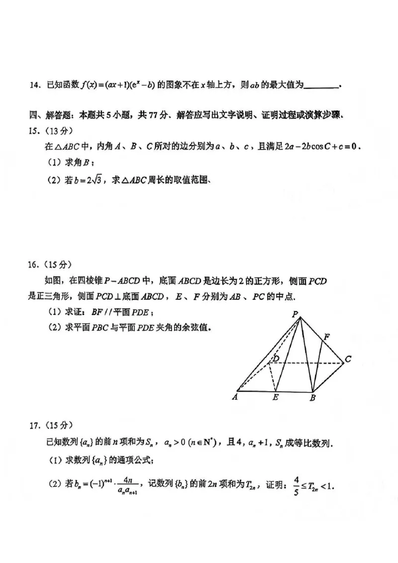 攀枝花市2026届高三第一次统一考试数学_2024-2026高三（6-6月题库）_2026年01月高三试卷_0123四川省攀枝花市2026届高三第一次统一考试（攀枝花一统）