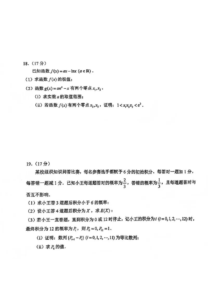 攀枝花市2026届高三第一次统一考试数学_2024-2026高三（6-6月题库）_2026年01月高三试卷_0123四川省攀枝花市2026届高三第一次统一考试（攀枝花一统）