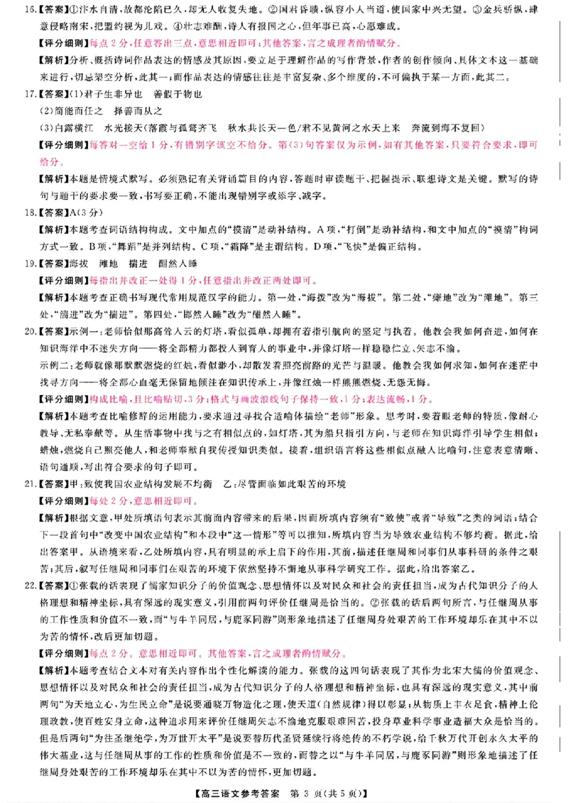 语文答案_2024-2025高三（6-6月题库）_2025年02月试卷_02172025届金科大联考高三下学期2月质量检测（全科）_2025届金科大联考高三下学期2月质检语文